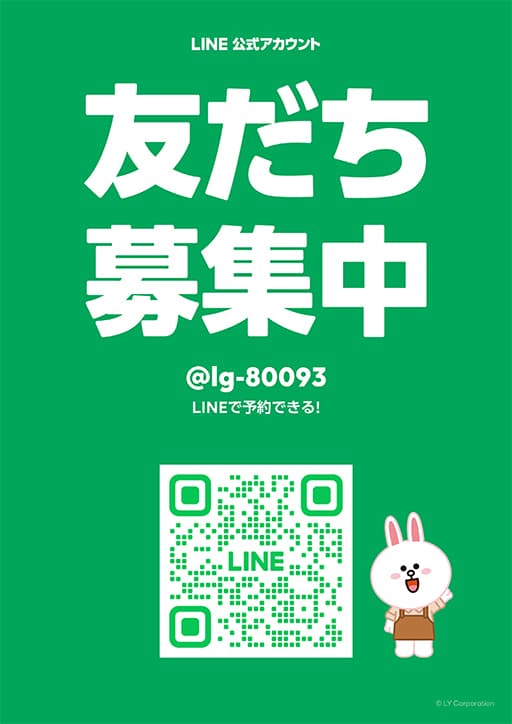 Line予約